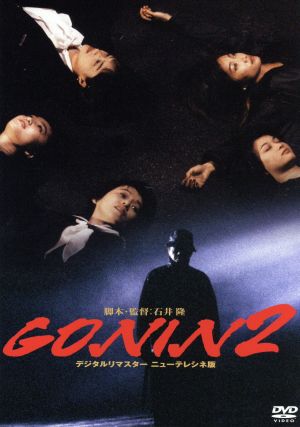 GONIN2