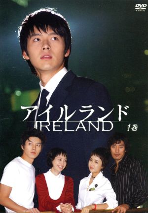 アイルランド DVD-BOX(1)