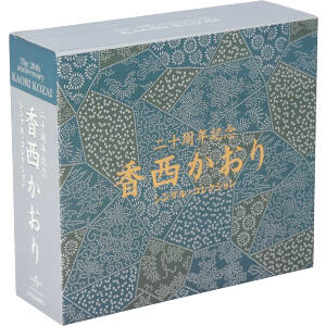 香西かおり 20周年記念シングルコレクション