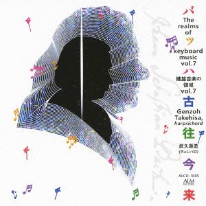 鍵盤音楽の領域 vol.7