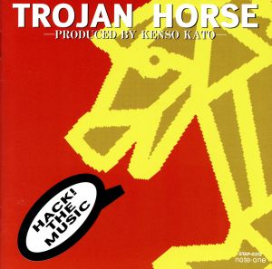 トロイの木馬～TROJAN HORSE