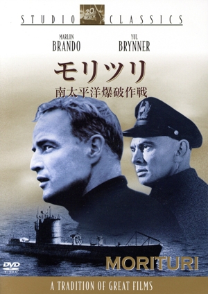 モリツリ/南太平洋爆破作戦