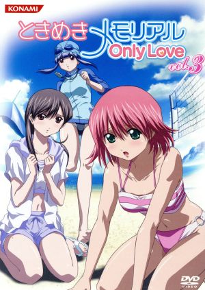 ときめきメモリアル OnlyLove DVD Vol.3