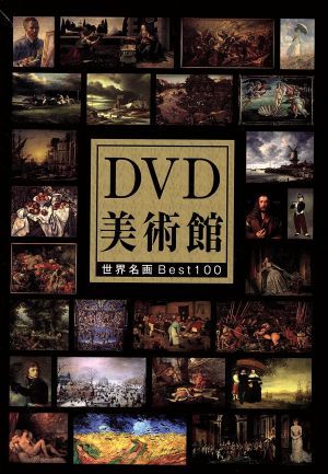 DVD美術館 世界名画Best100 中古DVD・ブルーレイ | ブックオフ公式