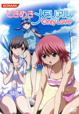 ときめきメモリアル OnlyLove DVD Vol.3(初回限定版)