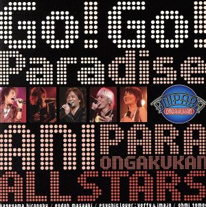 アニぱら音楽館 テーマソング集 GO！GO！Paradise!!