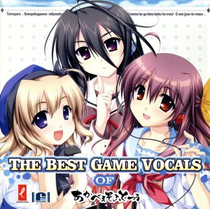 THE BEST GAME VOCALS OF あかべぇそふとつぅ(初回限定盤)(DVD付)