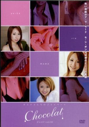 ショコラVol.8