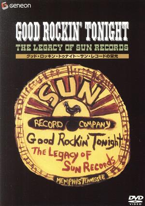 グッド・ロッキン・トゥナイト～サン・レコードの栄光