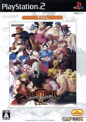 ストリートファイターⅢ 3rd STRIKE Fight for the Future カプコレ