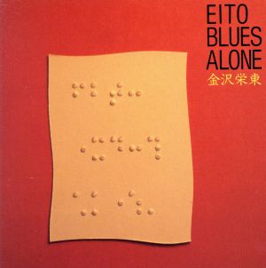 EITOU BLUES ALO