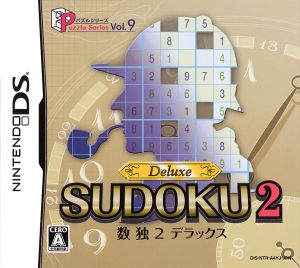 SUDOKU2 Deluxe パズルシリーズVol.9