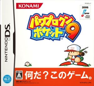 パワプロクンポケット9 中古ゲーム | ブックオフ公式オンラインストア