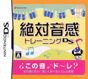 てのひら楽習シリーズ 絶対音感トレーニングDS