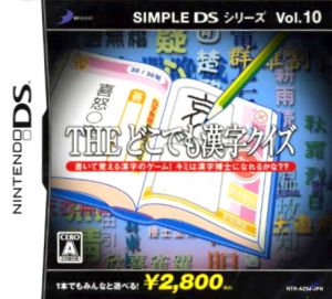 THE どこでも漢字クイズ SIMPLE DSシリーズVol.10