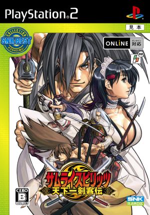 サムライスピリッツ 天下一剣客伝 SNK BEST COLLECTION