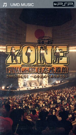 ZONE FINAL in 日本武道館 2005/04/01 ～心を込めてありがとう～(UMD) <UMD>