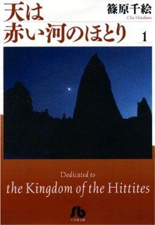 コミック】天は赤い河のほとり(文庫版)(全16巻)セット | ブック