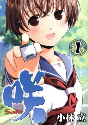 コミック】咲-Saki-(1～24巻)セット | ブックオフ公式オンラインストア