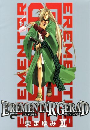 EREMENTAR GERAD(限定版)(11) ブレイドC