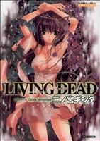 LIVING DEAD バンブーCドキセレクト