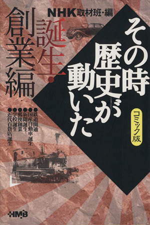 【コミック】NHKその時歴史が動いたシリーズ(文庫版)(全51冊)セット