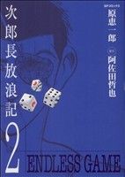 次郎長放浪記(2) SPC