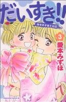 コミック】だいすき!!ゆずの子育て日記(全17巻)セット | ブックオフ ...