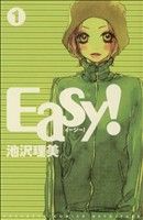 Easy！(1)別冊フレンドKC