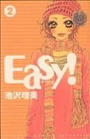 Easy！(2)別冊フレンドKC