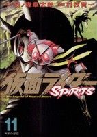 仮面ライダーSPIRITS(11)マガジンZKC