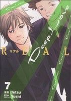 Deep Love REAL(7)ヤングマガジンKC