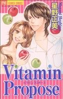 Vitamin Propose フラワーCプチコミ