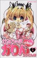 コミック】かみちゃまかりんchu(全7巻)セット | ブックオフ公式