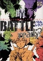 BATTLE READY？～晴～ PPC