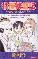 橘屋繁盛記 あおばC