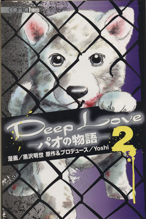 Deep Love パオの物語(2) KCDX