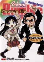 School Rumble Pleasure File KCDX