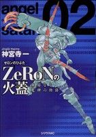 ZeRoNの火蓋(2) シリウスKC