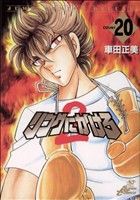 リングにかけろ2(20) ジャンプCDX