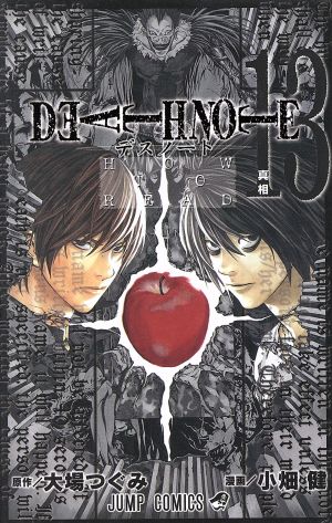 DEATH NOTE HOW TO READ(13)ジャンプC