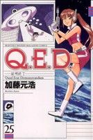 Q.E.D.-証明終了-(25)マガジンKCMonthly shonen magazine comics