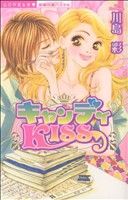 キャンディKISS ミッシィCパステル