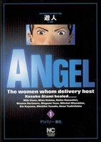 コミック】ANGEL(ニチブンC版)(全5巻)セット | ブックオフ公式