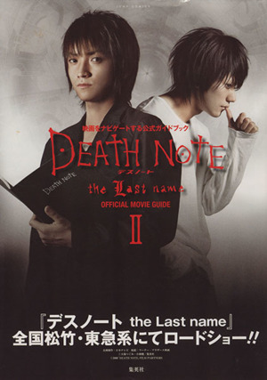 DEATH NOTE OFFICIAL MOVIE GUIDE(2)ジャンプC
