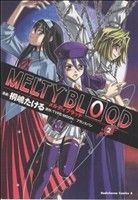 MELTY BLOOD(2)角川Cエース