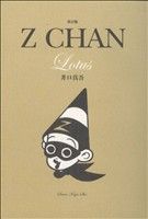 Z-chan 改訂版