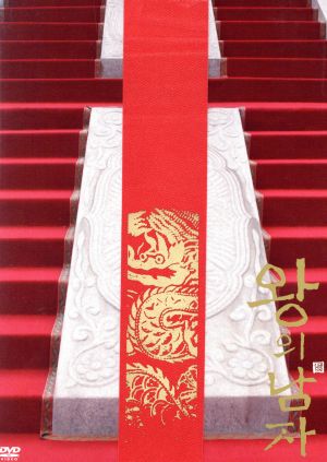 王の男 コレクターズ・エディション (初回限定生産) [DVD] bme6fzu 