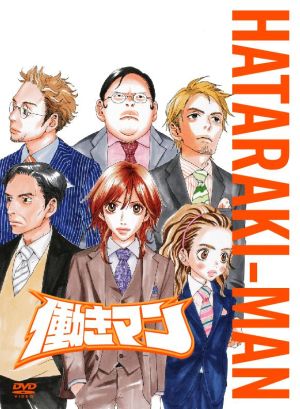 働きマン 第4巻 初回限定版 [DVD] Amazon.co.jp: 働きマン 第4巻 初回限定版 [DVD] : 田中理恵