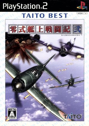 零式艦上戦闘記 弐 TAITO BEST